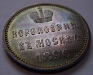 Жетон Коронационный Николай II 1896