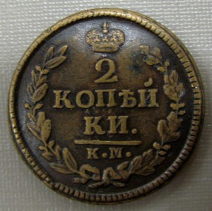 2 к 1828 КМ