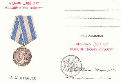 чистый -300 лет флоту