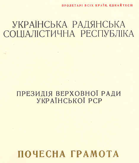 грамота ПВС Украины