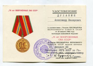 70 лет ВС (УКГБ по Гомельской области)