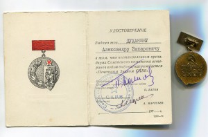 Почетный член СКВВ  с документом