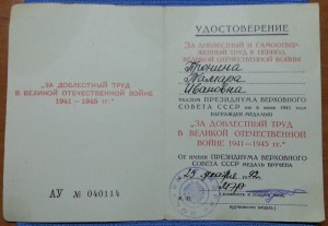 ЗДТ В ВОВ ВЫДАЧА 1992-Й ГОД (подпись Лужкова).
