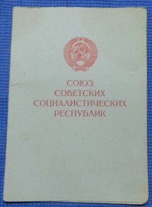 ЗДТ В ВОВ ВЫДАЧА 1992-Й ГОД (подпись Лужкова).