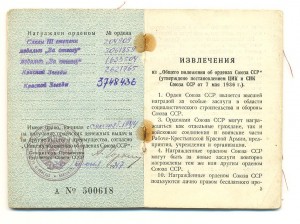 комплект Орд. Славы IIIст.+2 отваги на наводчика 76-мм оруд.