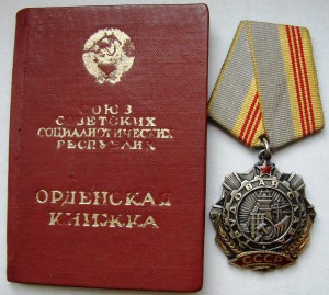 Трудовая Слава 3 ст. № 8181,  на документе