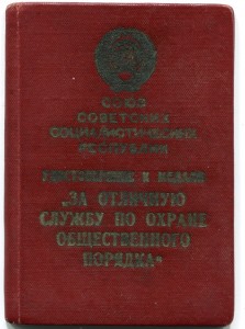 Уд-е ООП№0624-1 разновидность-МГБ СССР