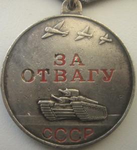 За храбрость 4 ст. № 705.010