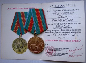 В память 1500-летия Киева, на документе