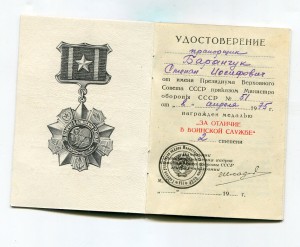 За отличие в воинской службе (Шкадов)