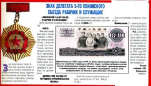 Китай. Делегат съезда...