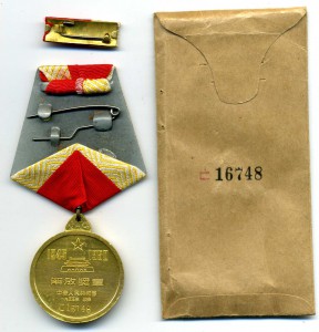 Китай. Медаль ордена Освобождения