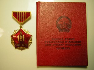 Медаль 50 лет Революции_____с доком____на русского