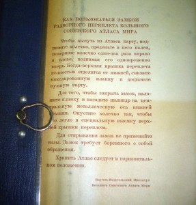 *Атлас Мира* т-1 : Фолиант, изд.CCCР , НКВД , 1933 год RARE