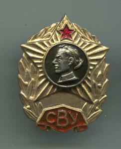 СВУ-1