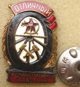 Отличник нефтеснабжения