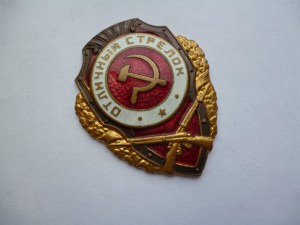 Отличный стрелок