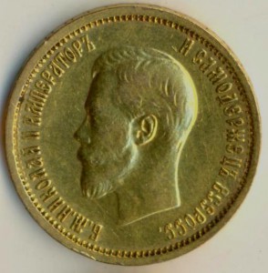 10 рублей 1898 года.