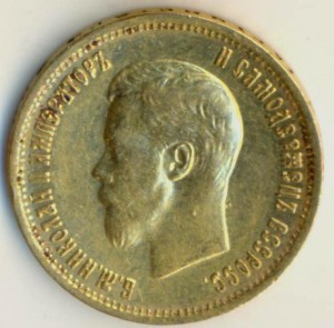 10 рублей 1899 года.