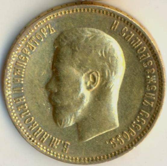 10 рублей 1900 года.