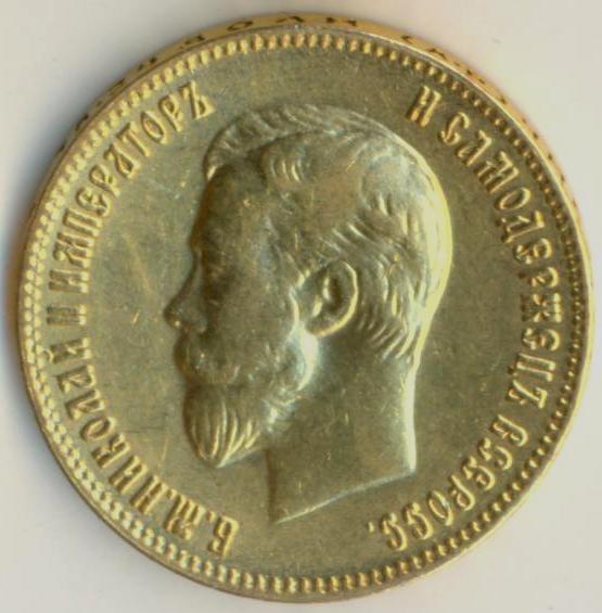 10 рублей 1902 года.