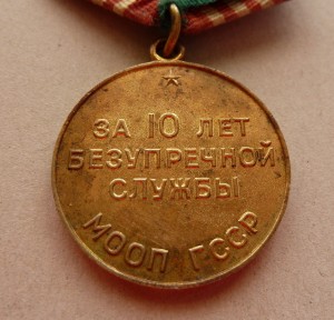 МООП 10 лет ГССР