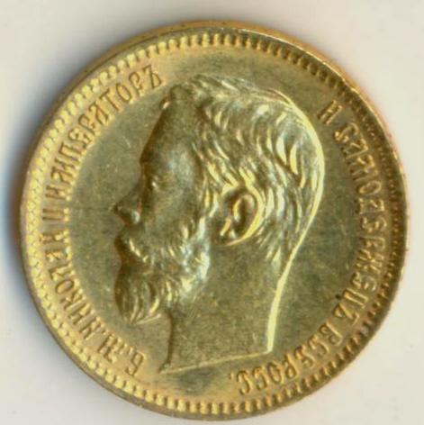 5 рублей 1902 года,в коллекцию.