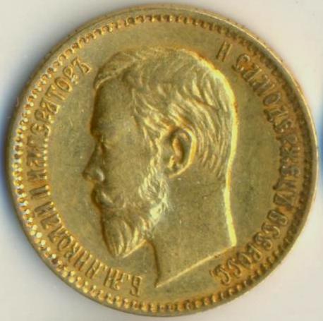 5 рублей 1903 года.
