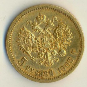 5 рублей 1903 года.