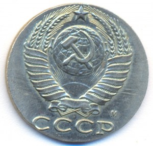 15 копеек 1991г. "м"