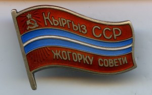 Депутат КИРГИЗ.