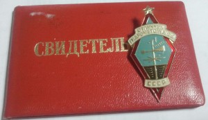 Отличник гидрометслужбы с доком