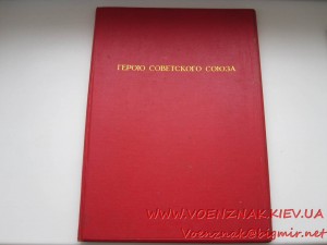 Орден Ленина, №39048, на Героя Советского Союза, с болшей гр