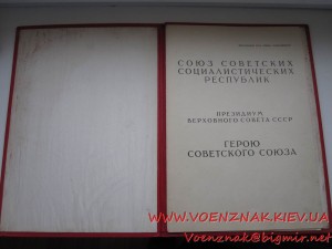 Орден Ленина, №39048, на Героя Советского Союза, с болшей гр