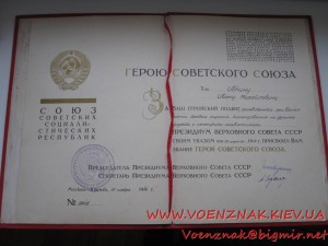 Орден Ленина, №39048, на Героя Советского Союза, с болшей гр
