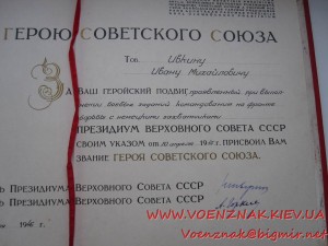 Орден Ленина, №39048, на Героя Советского Союза, с болшей гр