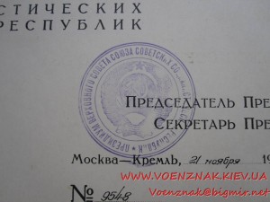 Орден Ленина, №39048, на Героя Советского Союза, с болшей гр