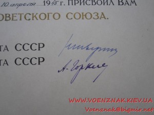 Орден Ленина, №39048, на Героя Советского Союза, с болшей гр