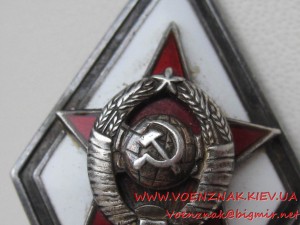 Ромб в Серебре, Военно-политическая академия им. Ленина, зак