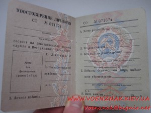 Удостоверение личности офицера, пустое, незаполненое, период