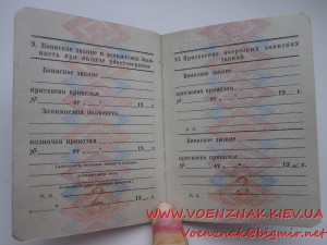 Удостоверение личности офицера, пустое, незаполненое, период