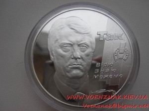 Памятная медаль ко дню иновгурации Президента Украины В. Юще