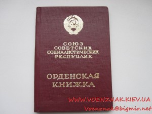 Орден Трудовой Славы 3й ст, мал. номер №55414, на доке