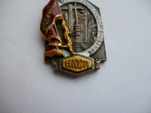 Отличник Всесоюзного соревнования НКСП № 285