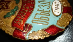 ОБЬЕЗДЧИК ВМС