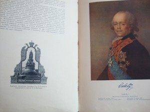300 лет ДР 1912 года