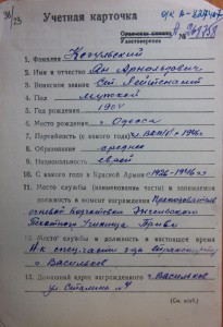 ОВ(рыбий глаз) ЗБЗ доки, еврей, одессит, защищал Одессу 1941