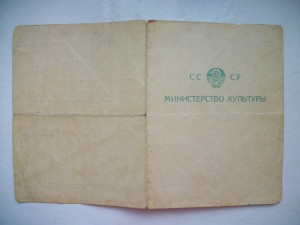 Удостоверение института им.Н.С.Хрущева 1955г.