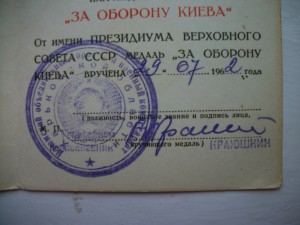 За оборону Киева 1962 г.