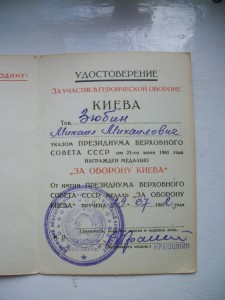 За оборону Киева 1962 г.